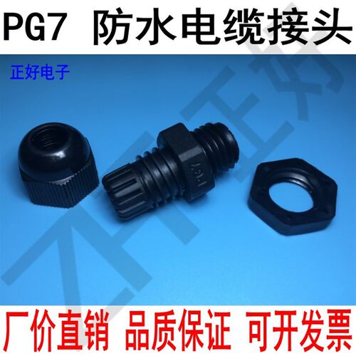 电缆防水接头PG7/9/11/13.5/16/19/21/25/29/36/42 黑白两色 整包