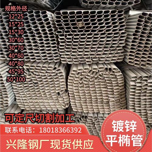 镀锌平椭管12*25-15*30-30*60-30*70-40*60-40*80-50*100椭轨道管