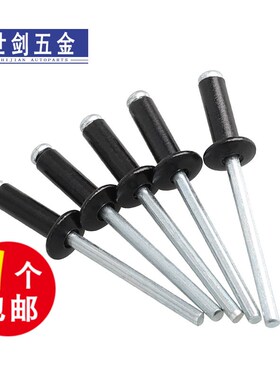M2.4M3.2M4-M5铝制黑色抽芯铆钉装潢钉开口型铝拉钉抽心铝拉铆钉