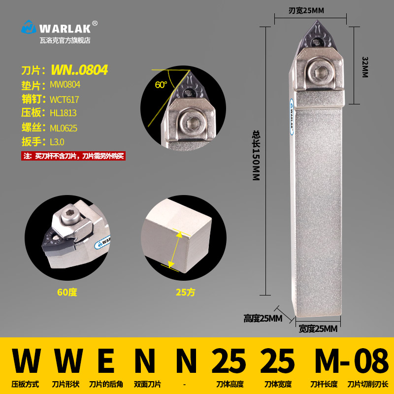 数控外圆刀杆大压板WWENN2020K08 WWENN2525M08X车床刀具车刀杆
