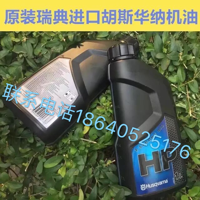瑞典富世华胡斯华纳2T两冲v程50比1机油润滑油割草机割灌机油锯