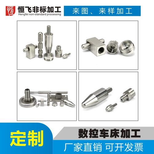 数控车床零件加工精密机械五金不锈钢铝合金铁件非标零件加工定做