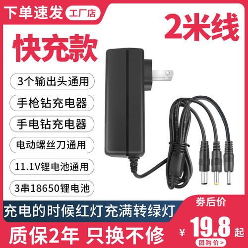 11.1V12V12.6V1A2A电钻电钻电动螺丝起子3串18650锂电池充电器A