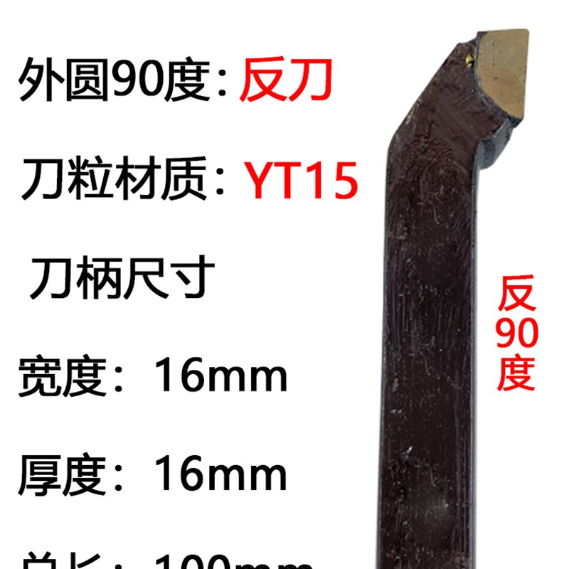 株洲焊接车刀16方切断螺纹r镗孔YT15W2YG8YT5外圆90度刀车床刀具