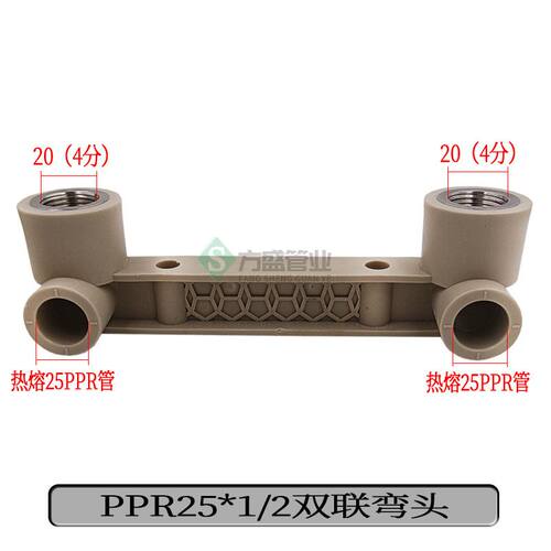 PPR 4分内丝双联弯头双联直接三通连体弯头双连弯头20 25冷热水管