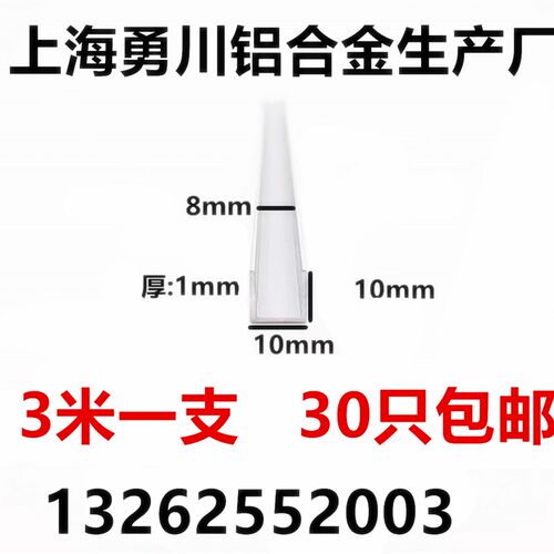 铝合金u型槽10x10x1mm白色烤漆u形槽铝合金型材包边条U型铝条槽铝