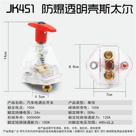 汽车电源总开关大货车卡车蓄电池断电开关原厂12v24v电瓶闸