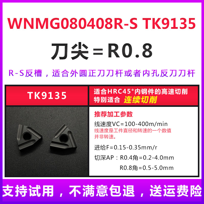数控桃形开槽刀片 WNMG080404R-S/G080408L-S粗车外圆刀粒刀头