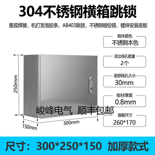 304不锈钢配电箱基业箱户内防雨水尘加厚明装挂墙室内电源控制箱