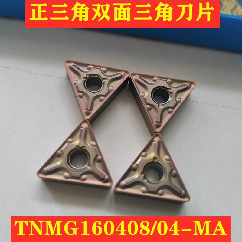正三角车刀外圆内孔数控刀具 TNMG160404-MA/TNMMG160408-MA不锈