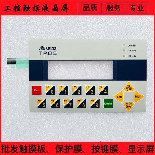 全新DELTA台达TP04G-AF2 TP04G-AS1 TP04G-AS2 TP02G-AS1按键膜