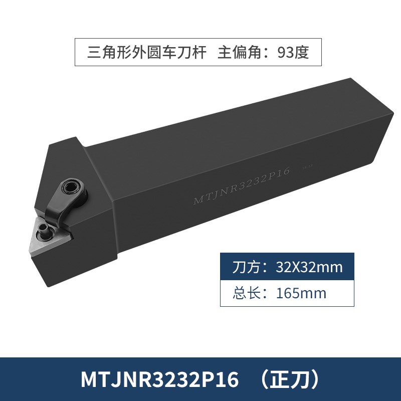 数控刀杆外圆三角型车床刀柄MTJNR2020K16机夹刀架93X度角外径车