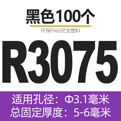 塑料铆钉按压式尼龙R型子母扣PC板塑胶固定扣膨胀卡扣黑色r形R3R4
