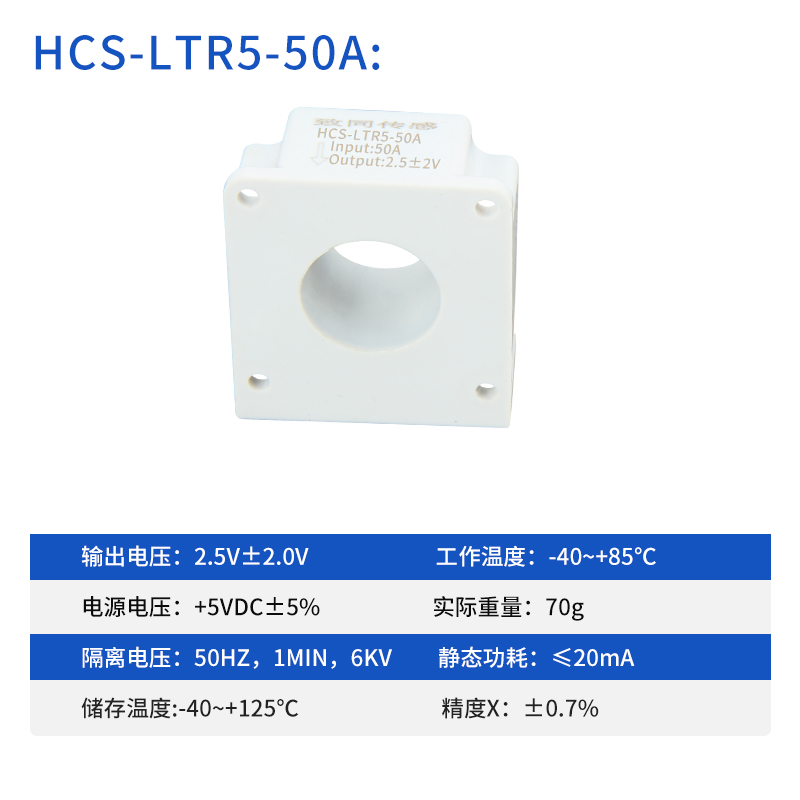 HCS-LTR5k 系列闭环霍尔电流传感器 高闭环霍尔电流传感器