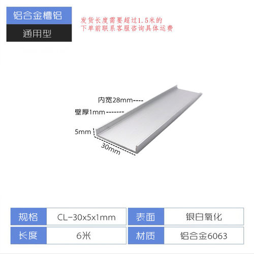 铝合金u型槽30x5x1mm铝型材包边条U型槽铝条铝合金型材踢脚线槽铝