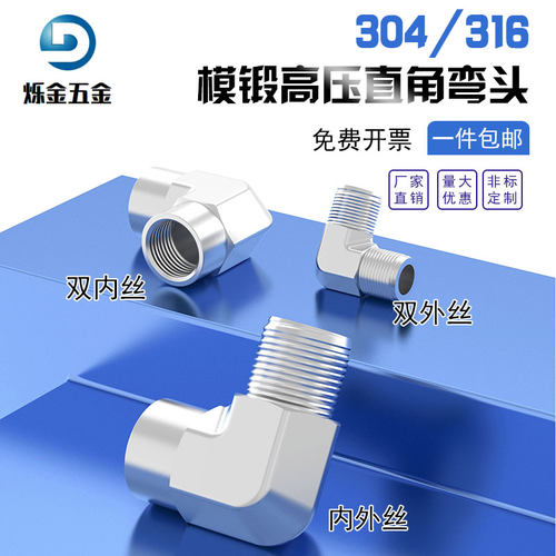 304/316不锈钢模锻高压直角弯头内丝内外内外丝NPT弯通内螺纹接头
