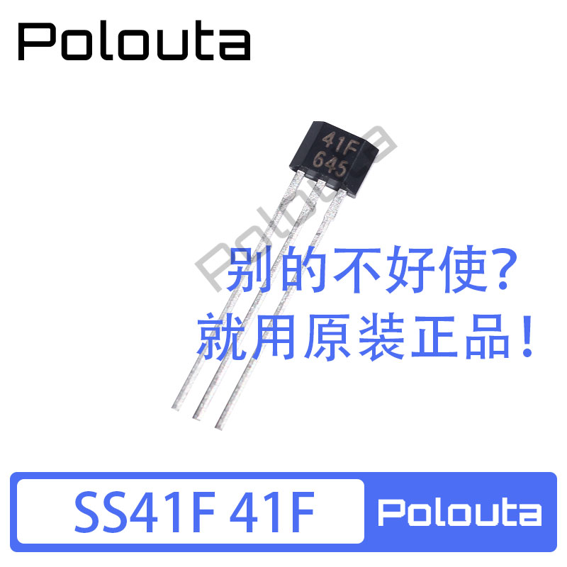 SS41F 进口原装 41F 原盒双A极性霍尔传感器 电动车电机TO-92