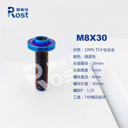 钛合金螺丝飞碟头内梅花M8*12/15/20/25/30/35/40/45-80卡钳摩托