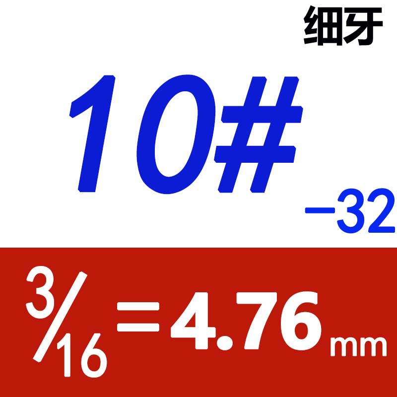 10#-32 1/4-28 5/16-24 3/8-24 7/16-20美制12.9级细牙紧X定1/2UN