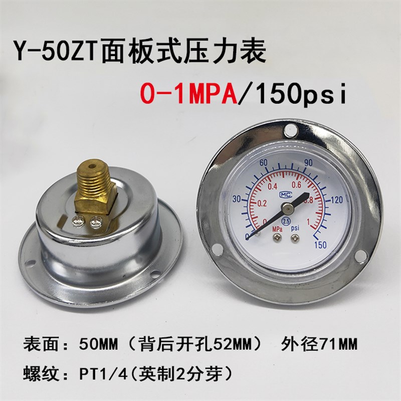 Y-40ZT/Y50ZT面板式压力表空压机气压表轴向带边水压表气动表1MPA