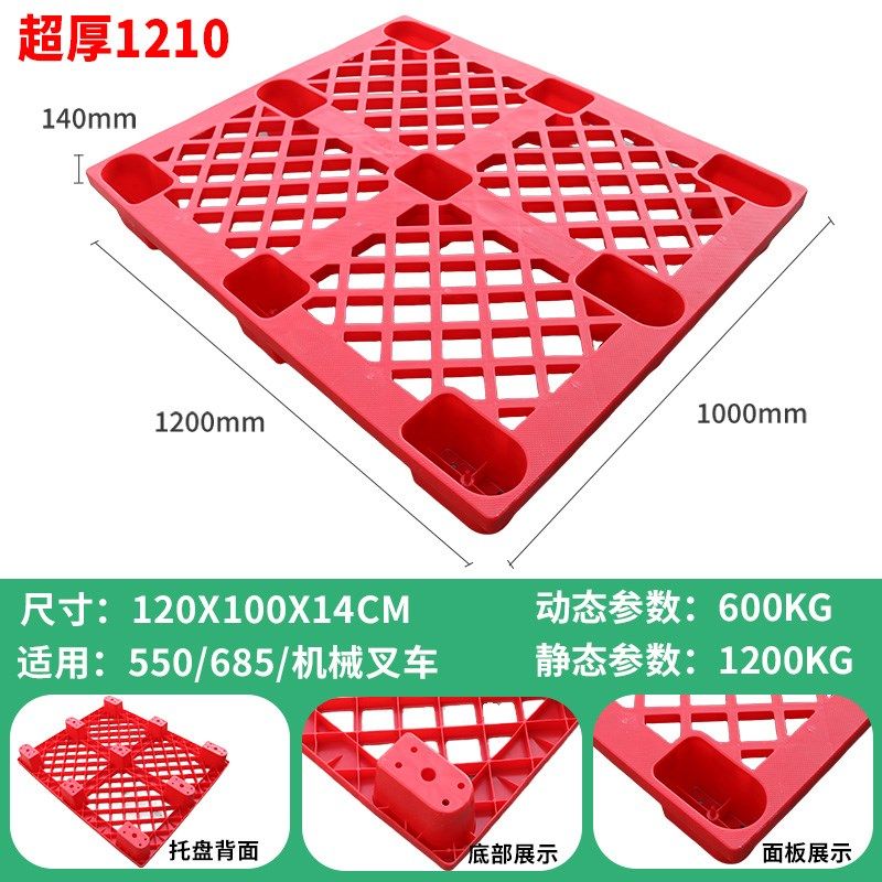 加厚塑料托盘垫板叉车卡板塑料地台板网格栈板物流地垫板防潮垫板,个性定制/设计服务/DIY,明信片定制,淘宝优惠券,粉丝福利购,淘宝优惠卷
