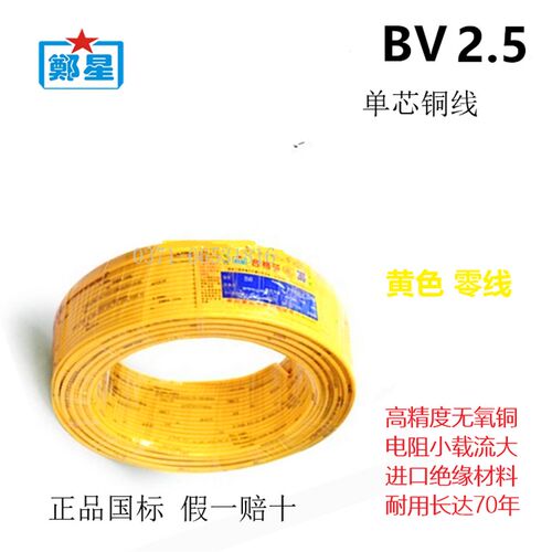 郑州三厂正品BV2.5电线家用国标4平方空调线单芯1.5/6家装硬铜线