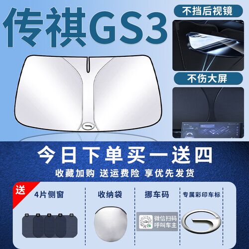 23款传祺GS3影速遮阳板罩伞帘挡防晒专用传奇前挡风玻璃汽车用品