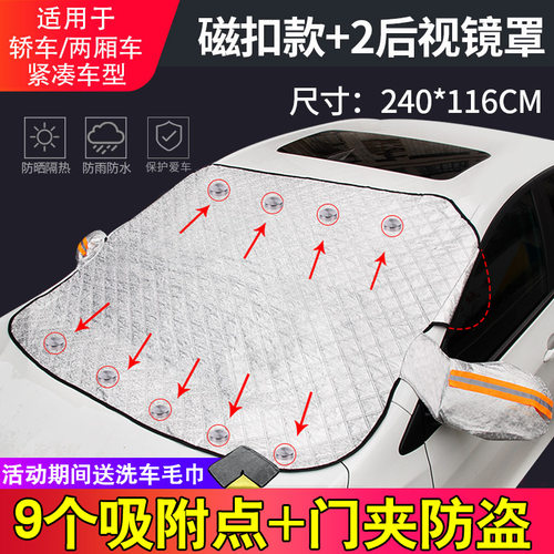 车载遮阳挡防晒隔热遮挡布磁吸式汽车用挡风玻璃罩磁铁前档遮光板