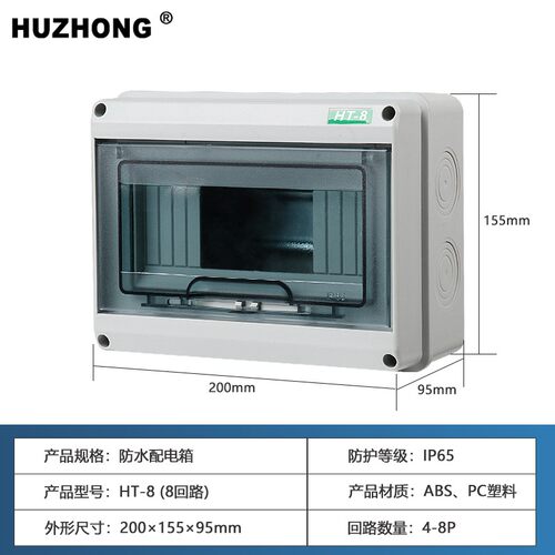 明装回路配电箱家用防水强电箱塑料电箱盒PZ30空气开关盒子电控箱