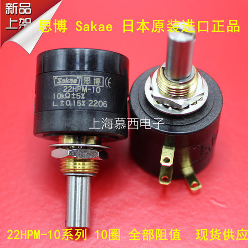 日本原装10圈线绕电位器 SAKAE 22HPM-10 1K 2K 5K 10K高精度