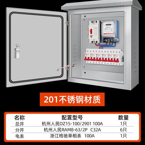 304不锈钢201户外防雨配电箱定做工地室外低压成套三相四线配电箱