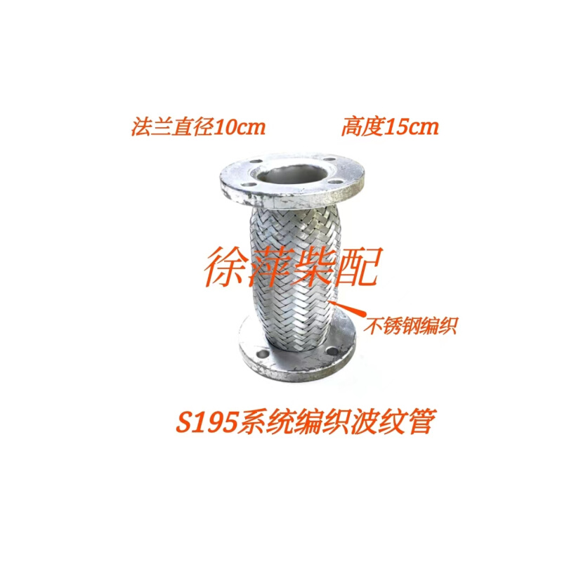 195膨胀节1100/1115排气管波纹管S195船用波纹管钢编减震器