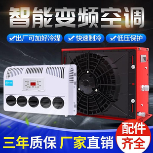 大货车24v12v驻车空调挖机直流电动变频独立制冷汽车工程车载改装