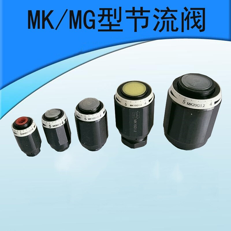 单向节流阀MK6G MK8G MK10G MK15G MK20G MK25G MK30G