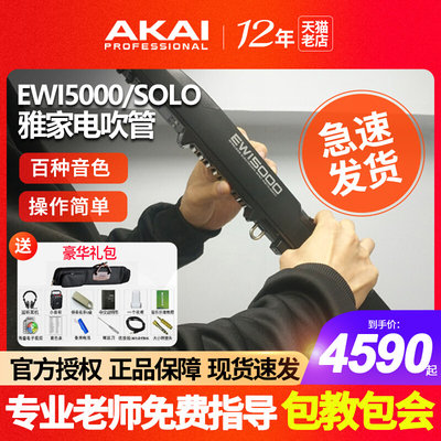 AKAI雅家EWI5000电吹管乐器初学者电萨克斯SOLOC专业管乐雅佳