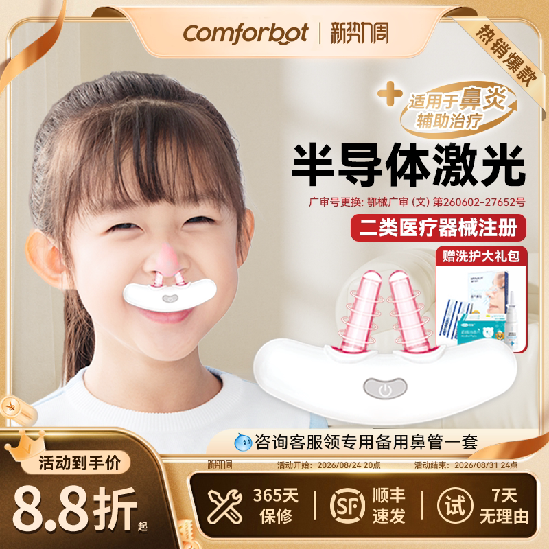 comforbot儿童成人鼻炎治疗仪过敏性鼻塞红…