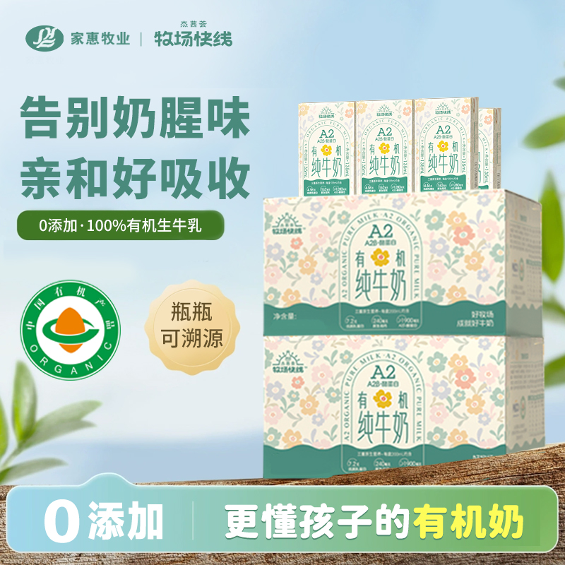 杰茜荟牧场快线有机A2奶