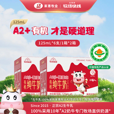 杰茜荟牧场快线有机A2β酪蛋白儿童高钙早餐纯牛奶整箱装优质牛奶