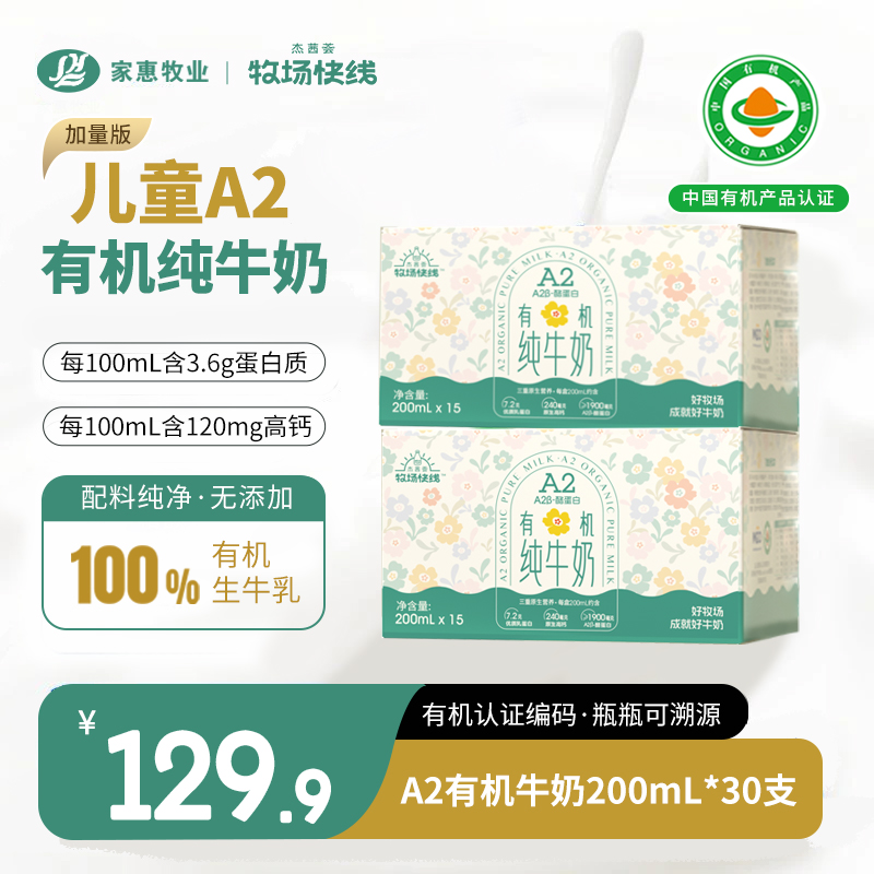 5月产 牧场快线A2β酪蛋白高钙纯牛奶成人儿童200ml*30盒礼盒装