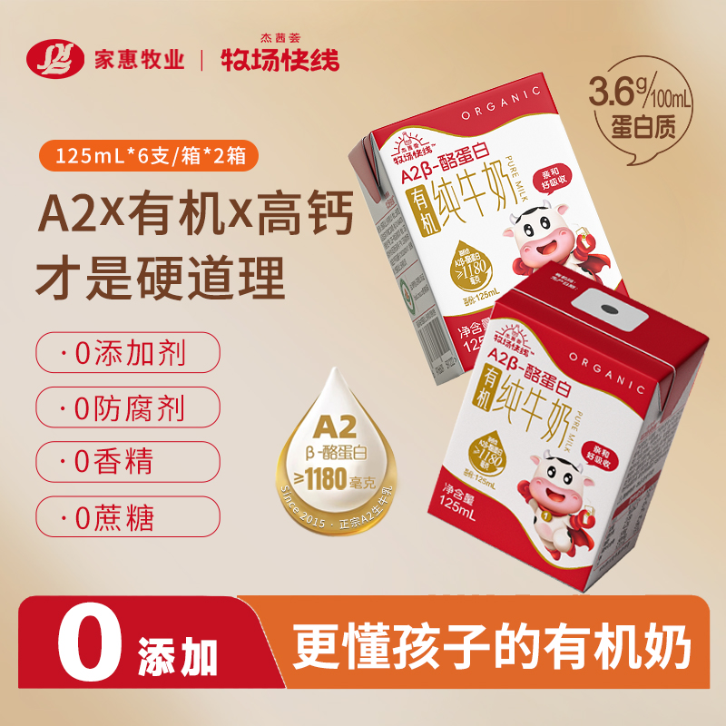 [有机A2奶]牧场快线小超人宝宝纯牛奶优质高钙牛奶125ml*12礼盒装