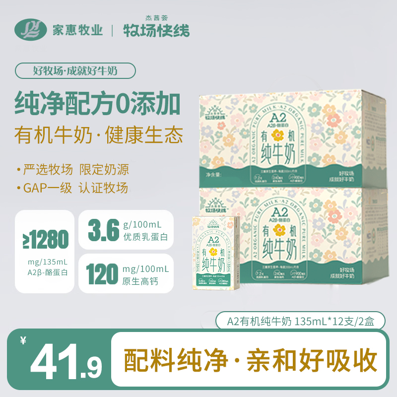 [有机A2奶]牧场快线高钙纯牛奶优质蛋白儿童早餐奶135ml*12盒3.6g