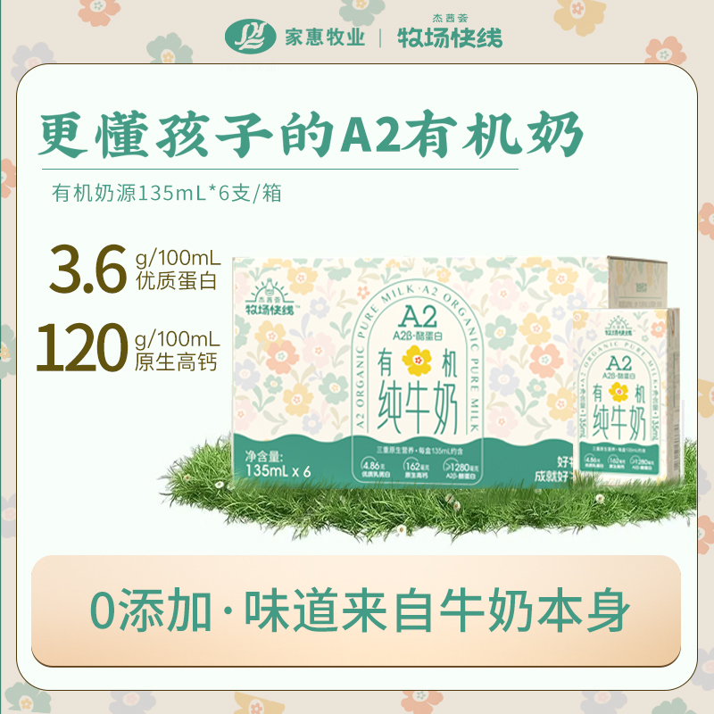 杰茜荟牧场快线有机A2奶3.6g
