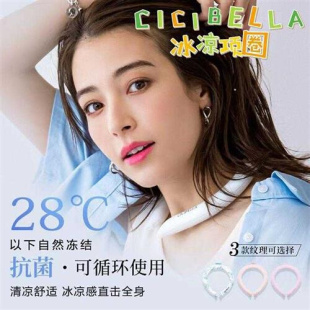 CICIBELLA冰凉圈冰项圈挂颈冰圈降温脖圈项圈冰颈圈夏天避暑神器