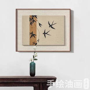 新中式 饰画中古风柳叶手绘油画禅意房间挂画 燕子归巢水墨画客厅装