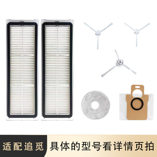 适配追觅扫拖地机器人耗材边刷滤网拖布集尘袋滚刷