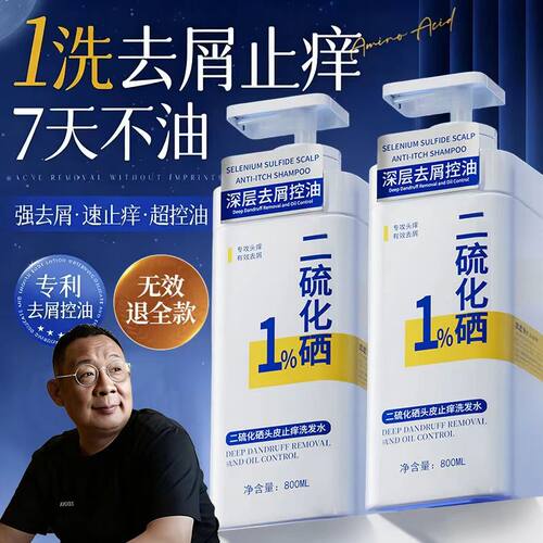 官方正品胖东来二硫化硒去屑洗发水控油蓬松止痒毛囊洗头膏露代购