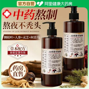 古法熬制草本何首乌侧柏叶洗发水控油蓬松纯中药正品 假一赔十