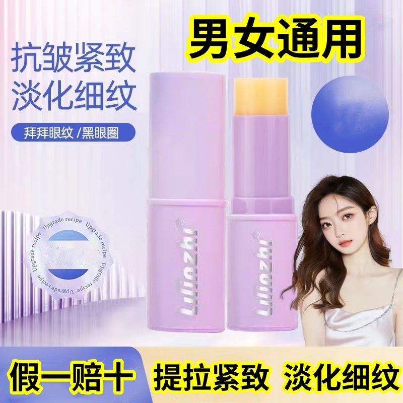 【假一赔十】多肽提拉紧致眼霜小紫棒抗皱淡化黑眼圈去细纹精华棒,美容护肤/美体/精油,眼霜,淘宝优惠券,粉丝福利购,淘宝优惠卷