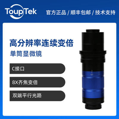 图谱高分辨率连续变倍单筒显微镜