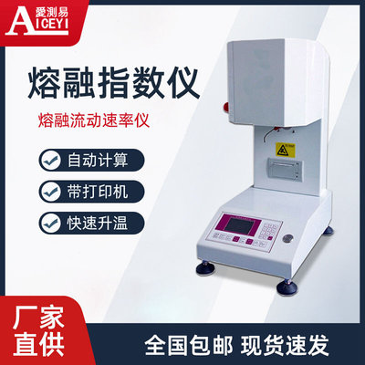 熔体流动速率测定仪塑料颗粒塑胶融隔指数仪自动PE熔体流动速率仪